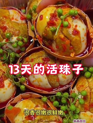#活珠子 孵化十三天的活珠子,汤鲜味美,营养价值比一般鸡蛋高很多。而且做法丰富,煎炸烹煮都可以,口感鲜嫩爽口,吃了还想吃#活珠子 #活珠子毛蛋