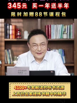 如果你真要想干一件事 你就要把所有精力集中到这件事上 #得到听书#罗振宇时间的朋友#阅读是一种习惯#读书改变命运#听书神器