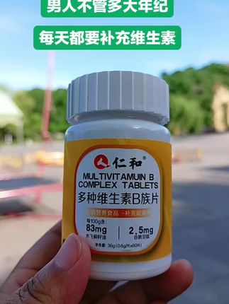 #补充维生素b族的好处
