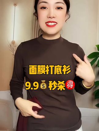 面膜打底衫显瘦舒服柔软 #打底衫 #面膜打底衫 #打底衫女