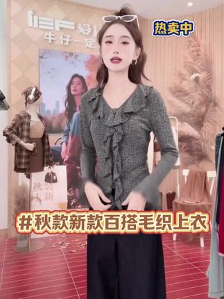 秋冬新款百搭毛织上衣 姐妹们,新款百搭毛织上衣来喽,面料柔软亲肤,上身一个绝绝子,这个衣服穿到任何人面前、任何场合你都不会觉得突兀感,就是你可以日常逛街也可以在商务场合。#女装 #毛织上衣 #上衣 #秋冬穿搭 #爱依服 @IEF爱依服官方旗舰店
