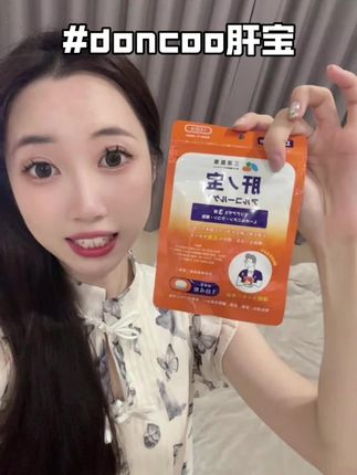 这可不是智商税啊 是真的很有保障#三浦doncoo肝宝#doncoo肝宝#种草#奶蓟草#水飞蓟宾