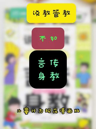 必读这本育儿宝典!帮你读懂孩子表达的深层需求,用正面引导实现有效亲子沟通。 #家长必读 #学霸秘籍 #正确的引导孩子陪伴孩子 #育儿经验分享 #粉丝一千万 @DOU+小助手 @DOU+上热门