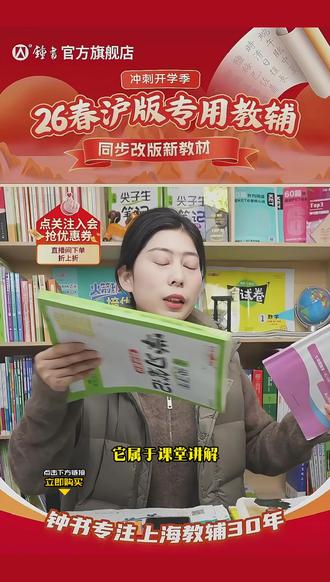 上海版2026尖子生笔记学霸1-8年级语数英课本同步讲解沪教 #尖子生笔记 #课堂笔记 #教材全解 #沪教版 #好书分享