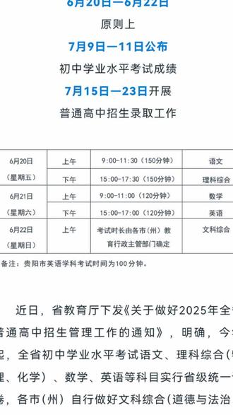 贵州中考时间出炉,今年全省统一阅卷。
