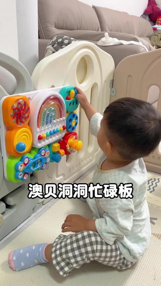 要是问我六一给宝宝买什么礼物,那我第一个推荐的就是澳贝忙碌板,可以拆成7个小玩具,宝宝自己能玩很久#宝宝玩具 #益智玩具 #澳贝 #忙碌板 #专注力