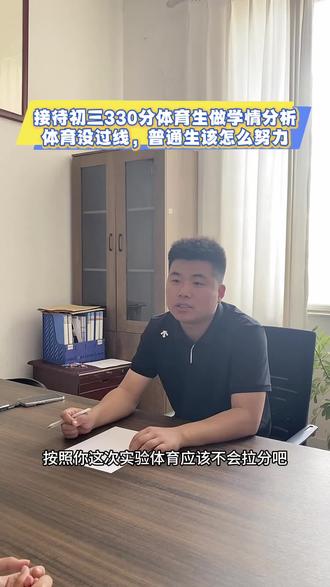 一模成绩330分体育生体考没过还有机会考上巨野二中吗#巨野同城 #中考倒计时 #中考体育
