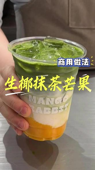 跟风做了这杯生椰抹茶芒果 原来这么好喝 #生椰抹茶 #抹茶控 #饮品制作 #奶茶创业 #超好喝