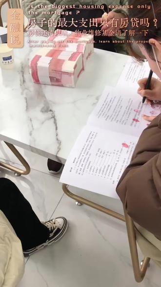 房子最大的支出只有房贷吗?当然不一定-物业维修基金了解一下 #物业维修基金 #房子 #银行
