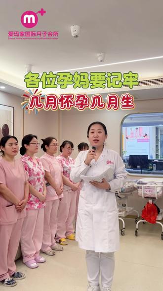 孕期小知识🌞各位孕妈妈要记牢哟。
一起来爱玛家做快乐妈妈👩#几月出生 #月子中心 #新生儿护理