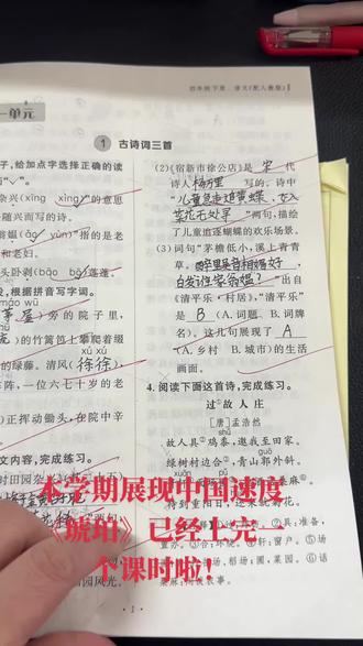 展现中国江西速度!!!#四年级语文 #学习进度