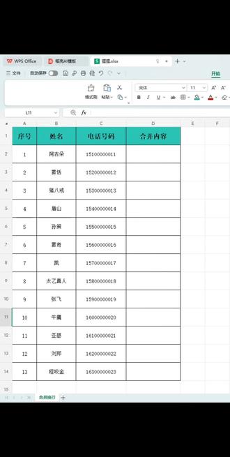 快速合并数据并换行 高手只需5秒 #办公软件小技巧 #excel #干货分享 #职场加分技能 #WPS