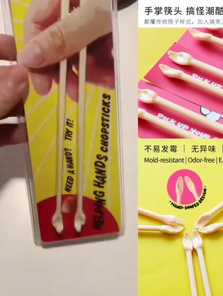 手筷子手掌筷子新奇特筷子礼物独特造型超吸睛趣味礼物#手筷子 #手掌筷子 #爆款热卖中 #趣味礼物