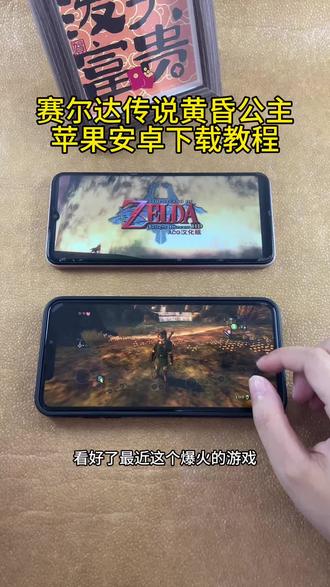 《初初资源》塞尔达传说黄昏公主手机中文直装版#塞尔达传说黄昏公主 #塞尔达传说 #移植手游 #任天堂游戏