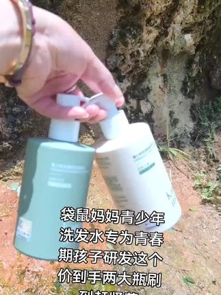 如果你家里条件还可以,那你一定要给你的孩子试试这款袋鼠妈妈专为青少年研发的洗发水,它不仅控油清爽,像家里孩子头上小雪花头痒大油头用它一瓶搞定#学生党#袋鼠妈妈#洗发水#好用不贵经济实惠#我要上热门