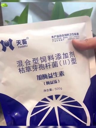 #加酶益生素 #饲料添加剂 #混合型饲料添加剂