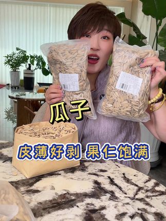 #古法瓜子 #追剧小零食 #大暑消夏开吃啦