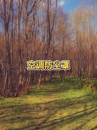 卡通空调防尘罩新款挂机式通用空调罩套布艺印花全包弹力罩#空调防尘罩 #布艺印花空调罩