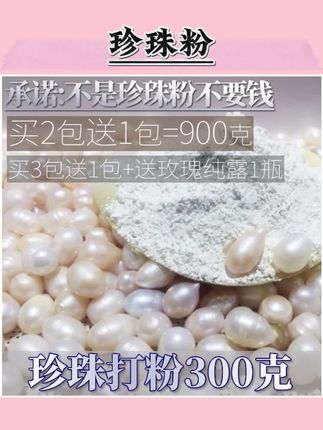 厂家直销100%纯珍珠粉300g面膜粉软膜粉非内服外敷白海藻#珍珠粉推荐#珍珠粉种草#珍珠粉种草推荐 #珍珠粉护肤 #珍珠粉好多用法