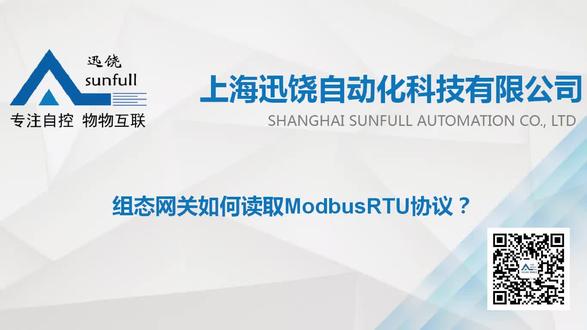 ModbusRTU采集数据视频讲解