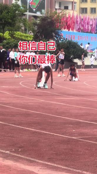 正安县第二届中小学生(田径)运动会#