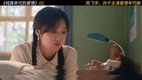 方穆扬苏醒却失去记忆 #纯真年代的爱情 #陈飞宇 #孙千 #好剧推 #新剧来袭