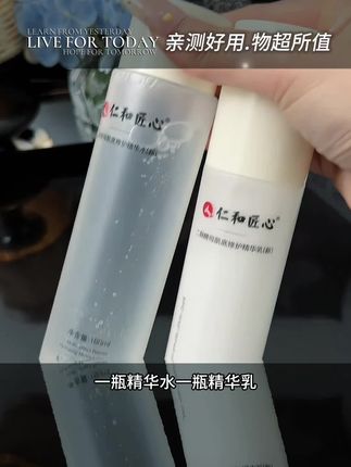 不是大牌用不起,仁和水乳更有性价比,滋润肌肤 锁水保湿 干油皮补水#护肤好物 #护肤干货 #护肤小妙招分享