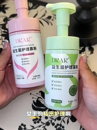 #慕斯 #洗护好物 #女生用品