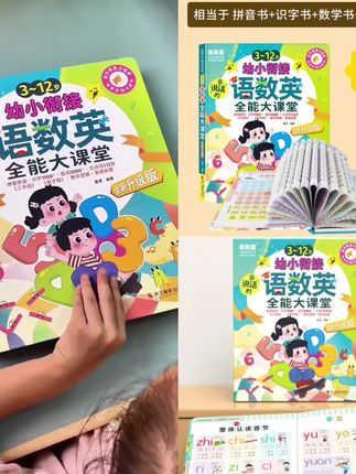 【3-12岁幼小衔接】语数英拼音识字全能发声书会说话的有声点读充电