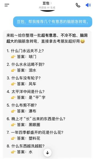 你们还知道哪些#人类对豆包的开发不足百分之一
