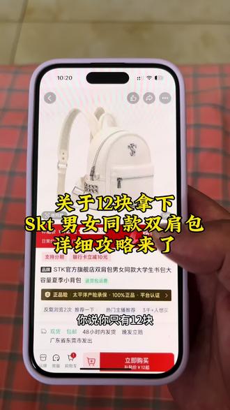 关于12块拿下的stk双肩包详细攻略来了 #stk #双肩包#stk双肩包12块钱#stk双肩包购买#stk双肩包优惠券