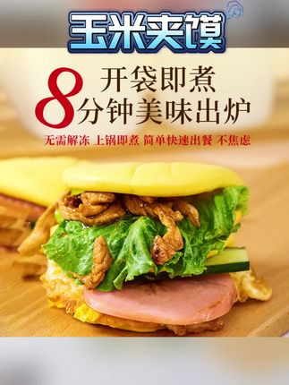 大丰斋玉米夹馍小汉堡饼扣肉夹馍饼学生儿童早餐半成品荷叶夹饼#玉米夹馍 #夹馍 #荷叶夹饼 #半成品夹饼 #早餐夹饼