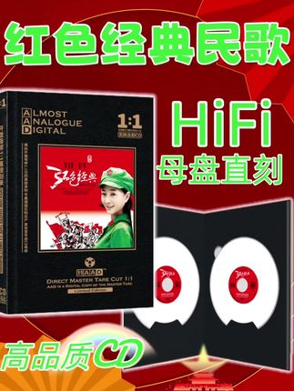 红歌经典歌曲CD光碟HiFi发烧试音高音质1:1母盘直刻CD光碟#实体照片#流行金曲排行榜 #前奏一响拾起多少人的回忆 #红歌经典#@抖加上热门dou+热点宝 @DOU+小助手 @巨量千川 @流量密码