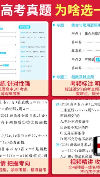 一本26新版【语数英高考真题分类】五年真题分类练赠高频考点速记gz#高考资料 #语数英真题 #真题分类 #高频考点 #高考复习