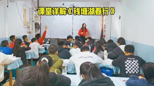 #“翰林写作课”是醒脑课,师生互动,探究式学习,好玩儿不累!#“八句描春虽简洁,西湖春景入目来。”“鱼儿老师”课堂详解白居易七言律诗《钱塘湖春行》#话说,抱着糖罐子的老师,回答对了就请吃“甜蜜蜜”的老师,是不是天使?花儿和花儿在一起,鸟儿和鸟儿在一起,天使和天使们在一起!