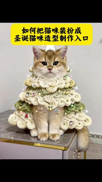 #万物皆可圣诞树 猫咪苹果旋转圣诞树成品 小猫咪 #苹果猫咪旋转圣诞树 #豆包ai#豆包P图已经nextlevel了#全体预备备过圣诞 猫咪苹果旋转圣诞树 猫咪苹果旋转圣诞树成品 立体圣诞树拼豆 猫咪苹果旋转圣诞树教程 苹果圣诞树旋转小夜灯 猫咪苹果旋转圣诞树手工 猫咪苹果旋转圣诞树钩织 猫咪苹果旋转圣诞树怎么旋转的 会旋转的圣诞树教程 猫咪苹果旋转圣诞树丙烯 猫咪苹果旋转圣诞树石塑粘土教程 猫咪圣诞树ai指令 猫咪圣诞帽子ai指令 猫咪圣诞树ai指令教程 猫咪圣诞树 猫咪圣诞节ai提示词 狗狗圣诞ai生成照片指令 猫咪圣诞树ai 猫咪圣诞树p图教程 猫咪圣诞树p图 猫咪圣诞树自制 猫咪圣诞九宫格ai生成教程 猫咪圣诞树特效 猫咪圣诞树猫窝教程 猫咪圣诞p图教程 猫咪圣诞写真ai 猫咪圣诞树p图教程醒图 圣诞小猫特效口令 圣诞小猫特效 圣诞鸡公煲摇特效教程 圣诞小猫p图教程 自动圣诞鸡公煲摇特效 圣诞小猫 圣诞小猫特效教程 圣诞小熊特效 圣诞帽特效 圣诞猫咪造型口令 圣诞猫咪造型 圣诞猫咪特效 圣诞猫咪造型教程 圣诞猫咪三宫格 圣诞猫咪造型手工制作教程 圣诞猫咪 圣诞猫咪装饰 圣诞猫咪图片 圣诞猫咪发型 小猫圣诞树特效 小猫圣诞树ai 小猫圣诞树教程 小猫圣诞树绘画 小猫圣诞 万物皆可圣诞树 小猫圣诞树 小猫圣诞树特效教程 小猫圣诞树特效怎么制作 小猫圣诞树窝 猫咪圣诞主题 猫咪圣诞主题直播 猫咪圣诞主题拍照 猫咪圣诞主题斗篷 猫咪圣诞主题ai照片制作 猫咪圣诞 猫咪圣诞主题服装 猫咪圣诞主题画 猫咪圣诞装扮套装 猫咪圣诞主题作品 猫咪圣诞ai特效 猫咪圣诞特效教程 猫咪圣诞特效 猫咪圣诞ai特效生成 圣诞猫咪特效制作教程 猫咪圣诞摇特效教程 猫咪圣诞装扮特效教程 猫咪圣诞帽 圣诞猫咪特效剪同款 猫咪苹果旋转圣诞树成品怎么买 猫咪苹果旋转圣诞树成品钩织 猫咪苹果旋转圣诞树材料包 猫咪苹果旋转圣诞树成品图