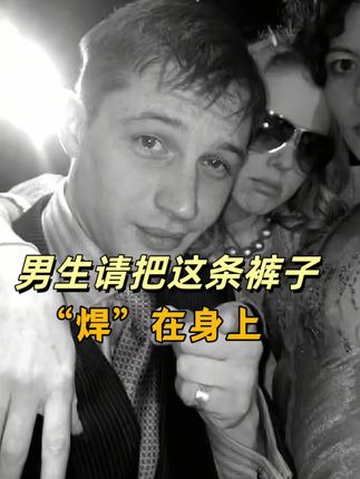 #男生穿搭 #裤子穿搭 #男装裤子 #百搭神裤 #百搭裤子