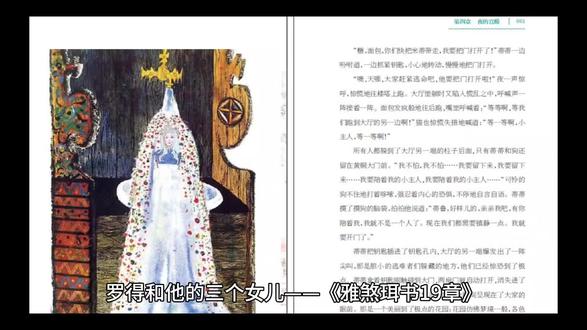 罗得和他的三个女儿#罗得和他的三个女儿#《雅煞珥书》节选