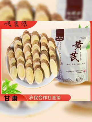 #好物推荐🔥 #甘肃岷县老黄芪大片原产地新货泡水当归枸杞煲汤正宗精选正品特产#