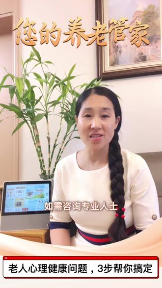 老人心理健康问题,3步帮你搞定👍