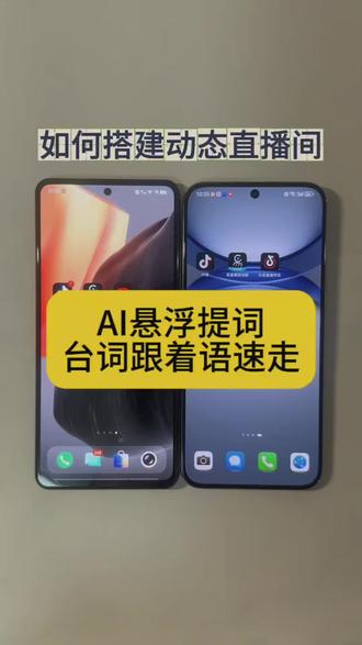 新人直播忘词怎么办#抖音直播伴侣教程#易直播提词器#新人直播#直播干货#直播创业