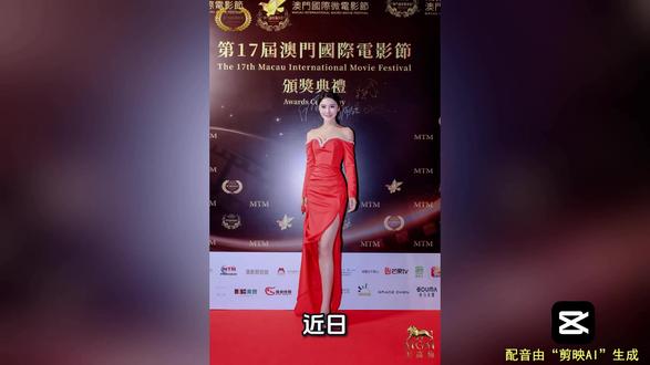 吴丹参加澳门国际电影节,红色连衣裙亮相 吴丹参加澳门国际电影节,红色连衣裙亮相#热点 #新鲜 #点评 #娱乐资讯 #热点事件