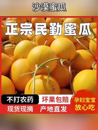 #新鲜采摘 #农产品 #优质水果 #蜜瓜 #应季水果