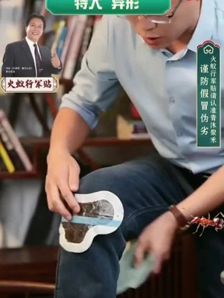 火蚁行军贴青沐聚禾同款推荐#自用好物分享 #火蚁行军贴 #膏贴