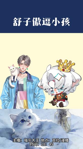 乐乐宝太乖啦! @喵乐大王👑【秦琅】 @舒子傲 #喵乐大王 #舒子傲 #秦皇岛琅声雅集