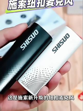SHISUO/施索磁吸纽扣式无线领夹麦克风无损AI降噪便携直播话筒#无线麦克风推荐#磁吸麦克风推荐#直播拍摄麦克风 #抖音上热门小助手 #抖音推荐好产品
