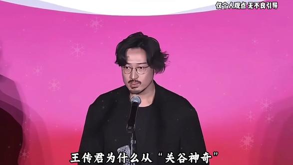 王传君为什么从关谷神奇变成了文艺愤青? #王传君 #明星八卦