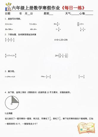 六年级上册数学寒假作业每日计算#数学#数学思维 #学习#学霸秘籍 #家长必读