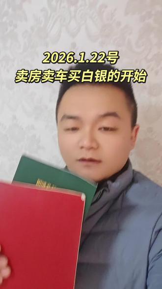 #白银#卖房卖车买白银 27年的今天顶峰见#贵金属#黄金白银回收