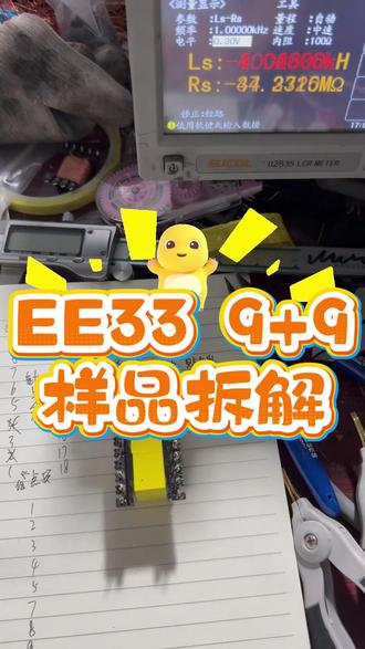 EE33非标高频变压器拆样制作承认书